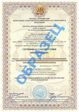 Сертификат соответствия ГОСТ РВ 0015-002 Качканар Сертификат ГОСТ РВ 0015-002